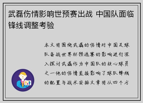 武磊伤情影响世预赛出战 中国队面临锋线调整考验